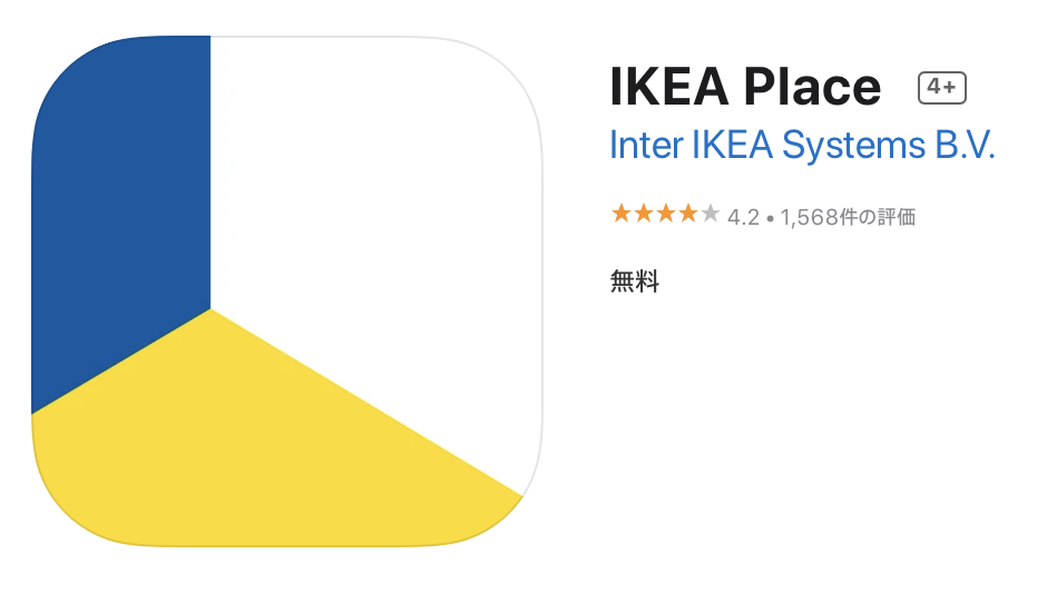 IKEAプレイス アプリ 家づくり 役立つ 道具 ツール 紹介 ◯選 捗る